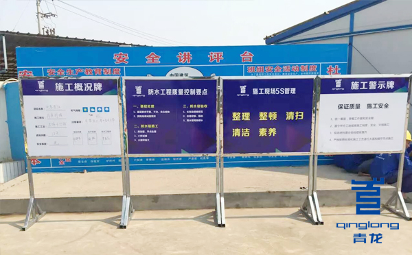 青龍標(biāo)準(zhǔn)化防水施工現(xiàn)場 防水材料