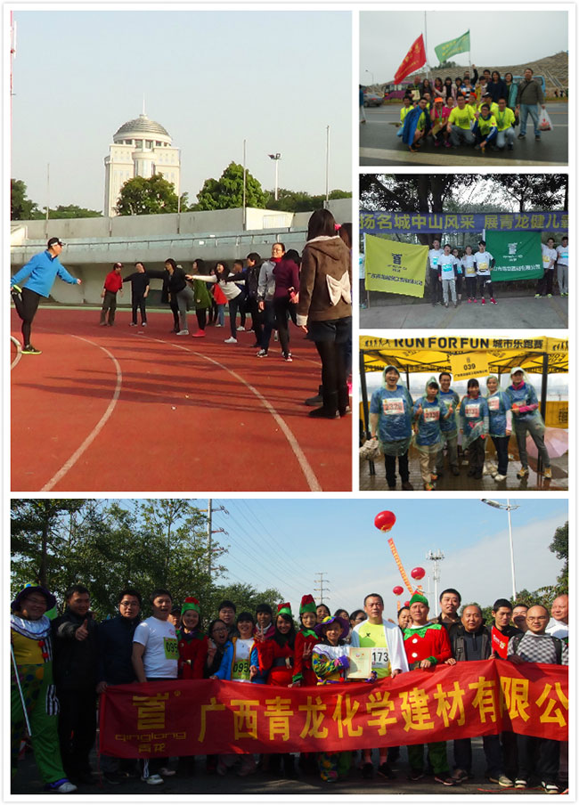 青龍公司近幾年組織的長(zhǎng)跑 防水材料