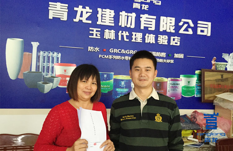 青龍胡部長與王總簽約家裝防水合約 防水涂料