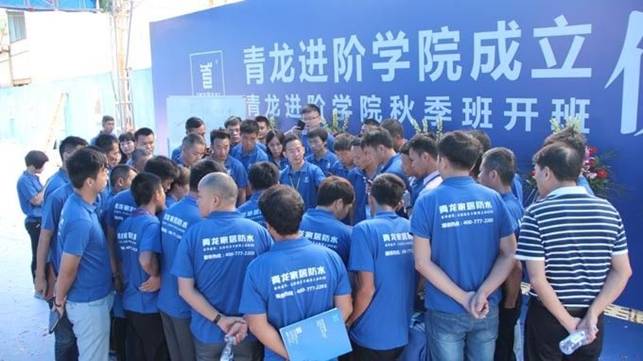 青龍防水技能培訓(xùn) 防水廠家