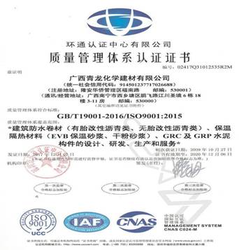 公司通過質(zhì)量管理體系認(rèn)證 防水廠家