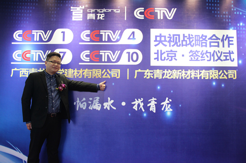 青龍公司營(yíng)銷總監(jiān)賀金龍 防水材料