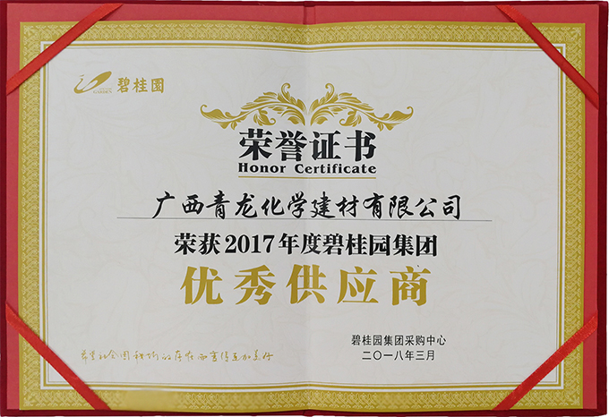 青龍摘得碧桂園2017年度優(yōu)秀供應(yīng)商獎 防水廠家