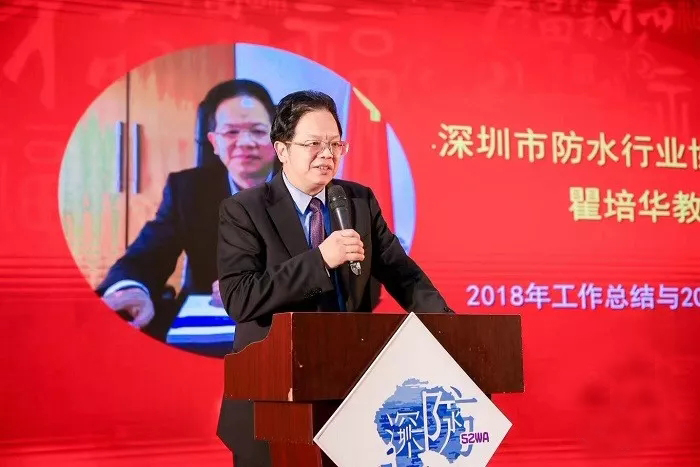 瞿培華會(huì)長(zhǎng)作工作總結(jié) 深圳防水
