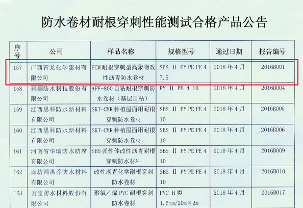 耐根穿刺防水卷材 耐根穿刺防水卷材