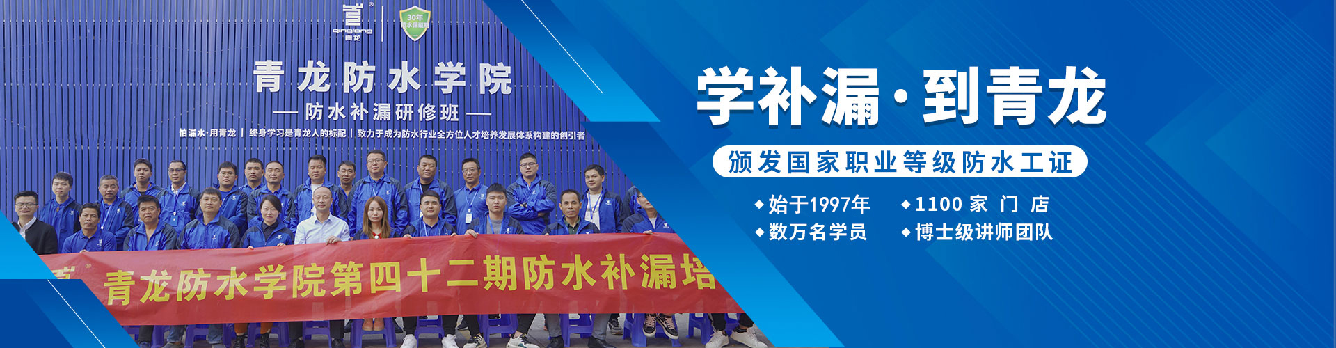 防水補漏培訓 防水補漏培訓