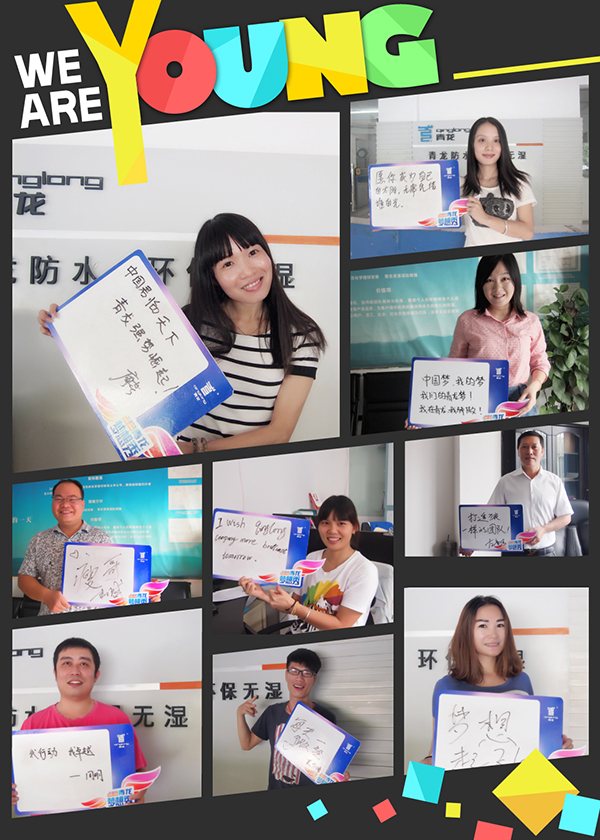 青龍員工夢想秀