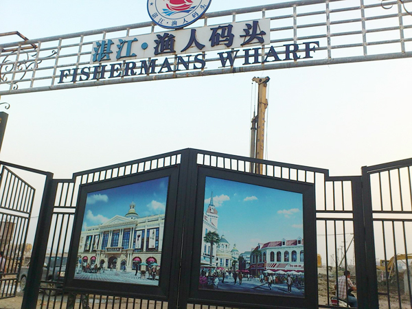 漁人碼頭現(xiàn)場 湛江防水