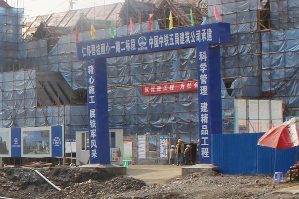 建設中的仁懷碧桂園 仁懷卷材